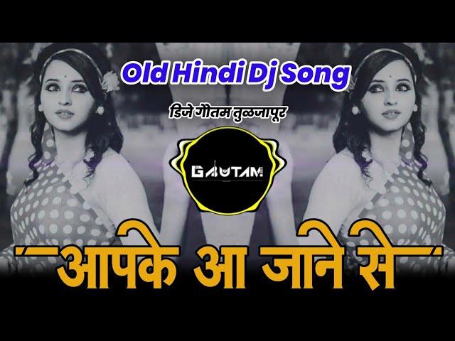 Aap Ke Aa Jane Se  - Sambal Mix Insta Viral Song ( Old Hindi Dj Song ) - DJ Gautam Tuljapur