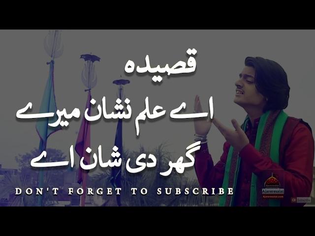 Qasida - Ae Alam Neshan Mere Ghar Di - Daniyal 2017