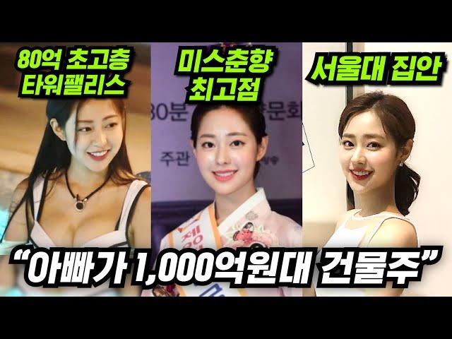 1000억 건물주, 타워팰리스, 서울대 집안 솔로지옥 신슬기에 대한 놀라운 사실ㅣ시즌 2 덱스 김진영