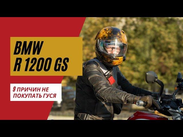 9 причин не покупать r1200gs | Тюнинг r1200gs | Мотоциклы для Взрослых 