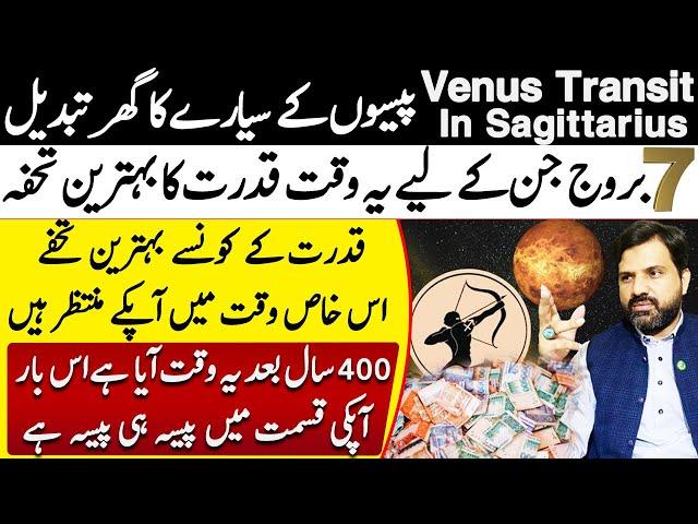 Venus Transit in Sagittarius | 7 Lucky Zodiac Signs Will Get Money | Astrologer Osama Ali Khan