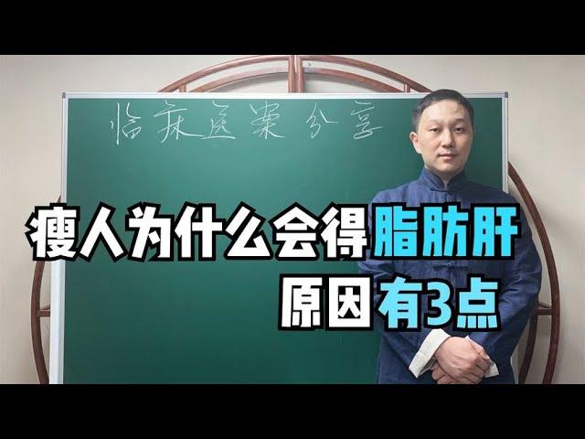 瘦人为什么会得脂肪肝？有3点主要致病因素，第1点很多人都在做！