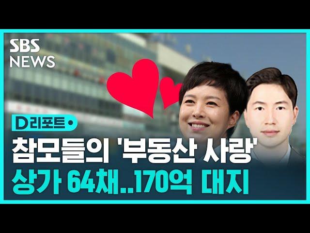 대통령실 고위 공직자 평균 재산 48억 / SBS / #D리포트