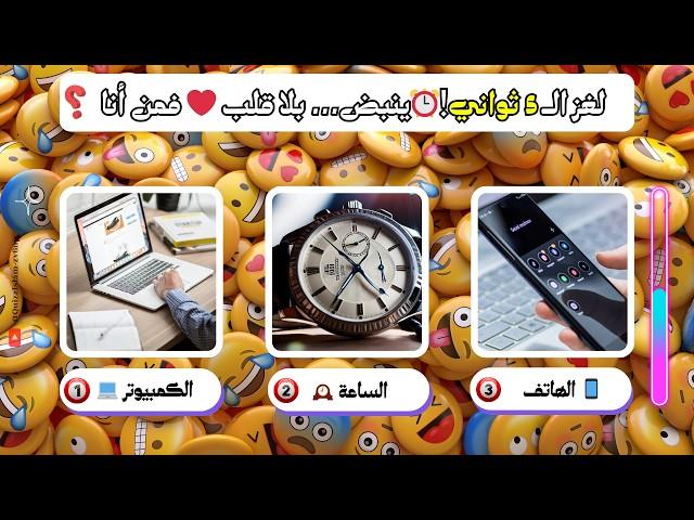 تحدي الـ 5 ثواني! هل أنت أذكى من الثانية؟ ألغاز تحرق الدماغ! 