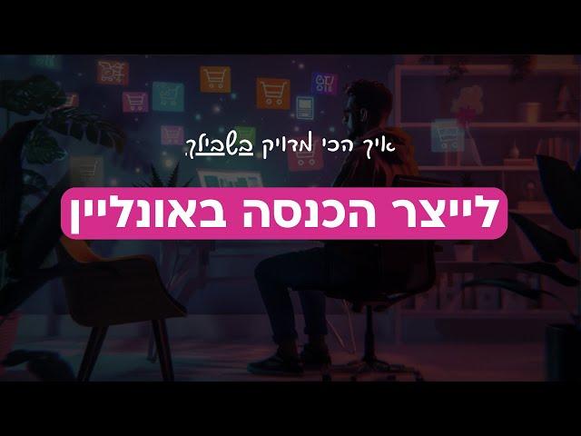 איך לייצר הכנסה באונליין? (השוואה בין 4 שיטות להכניס כסף מהדיגיטל)