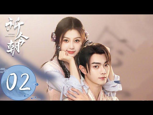 ENG SUB【祈今朝 Sword and Fairy】EP02 | 越今朝和越祈发现身世线索，紧盯洛昭言 | 主演：许凯、虞书欣