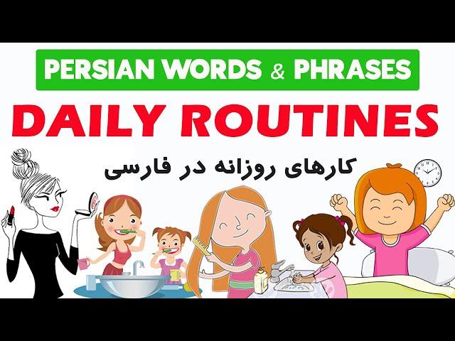 Persian Words & Phrases 22 - Daily Routines in Farsi