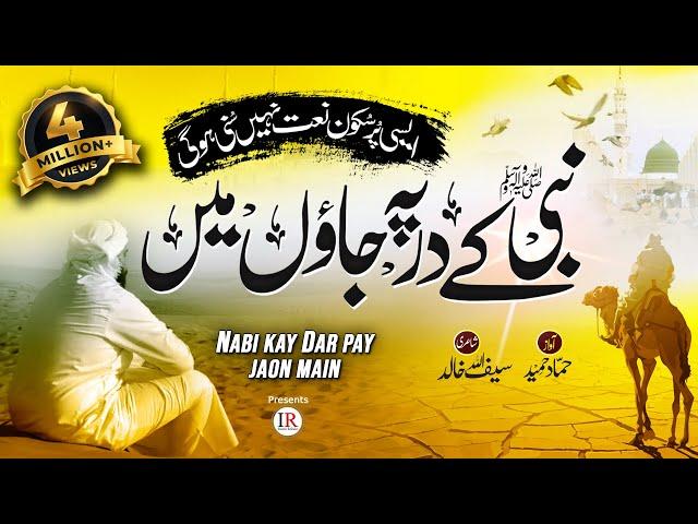 Emotional Naat 2022 , Nabi Kay Dar Pay Jaon Main ﷺ, Hammad Hameed, Islamic Releases