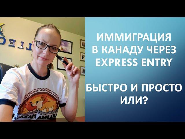 Быстрая иммиграция в Канаду по Federal Skilled Worker Class Express Entry: обзор на живом примере