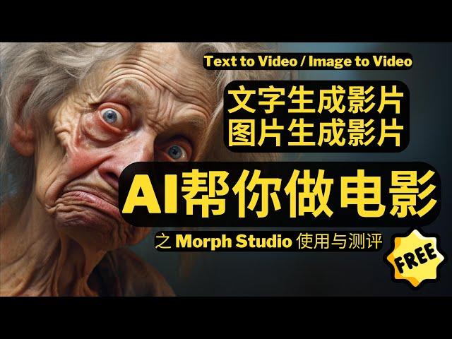 AI Makes Movies For You! AI Text & Image to Video Generator, Another AI Video Maker Morph Studio