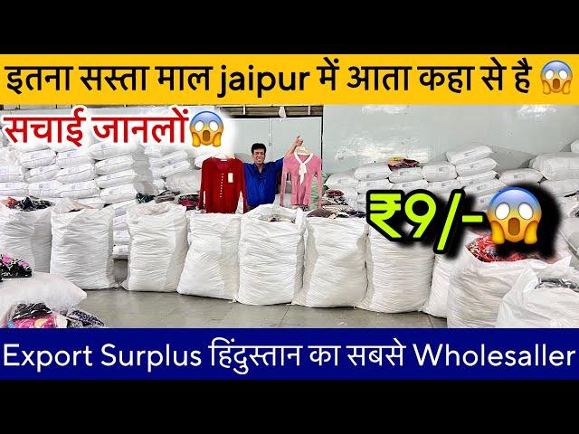 Export Surplus हिंदुस्तान का सबसे सस्ता Wholesallerमात्र ₹9/- से शुरू ॥SaiyamKapoor