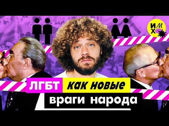 Гомофобия в России: как ЛГБТ превращают в общего врага | Пропаганда, скрепы и борьба с западом