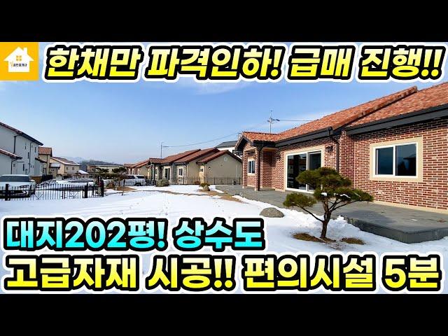 가격인하! 한채만 급히 팔아요!! 양평전원주택 [NO.24164번]매매가격에서 파격적으로 조정해주신다고합니다/ 양평전원주택급매물