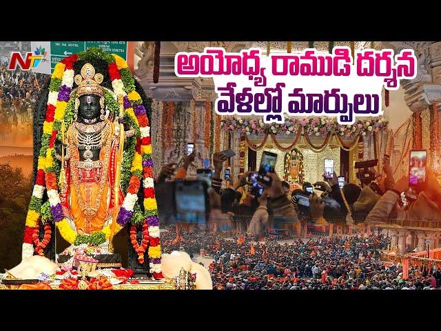 Ayodhya : Ram Mandir Darshan Timings Changed | NTV