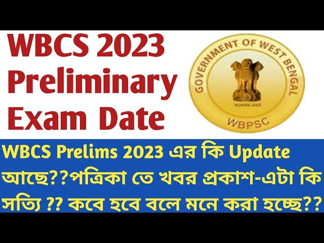 WBCS 2023 Preliminary Exam Date|WBCS Prelims 2023 Expected Exam Date|WBCS Prelims 2023 Notification