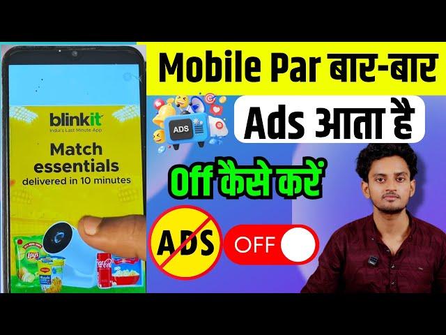 Mobile par Ads Kaise Band Kare | Mobile par Ads Band Karne ka Tarika | Add Kaise Band Kare