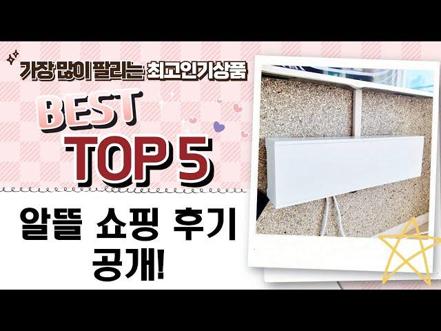 에어컨 실외기 커버부터 닌텐도, 셋톱박스까지! 알뜰 쇼핑 후기
