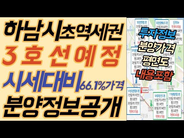 더샵 하남 에디피스의 분양정보입니다. 분양가격이 시세보다 1,000만원 저렴하게 나왔습니다. 입지분석, 시세분석, 분양가격 정보!