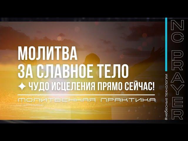Молитва "Ты - во мне, я - в Тебе" Исцеление через дыхание и помазание. Андрей Яковишин @in_heaven
