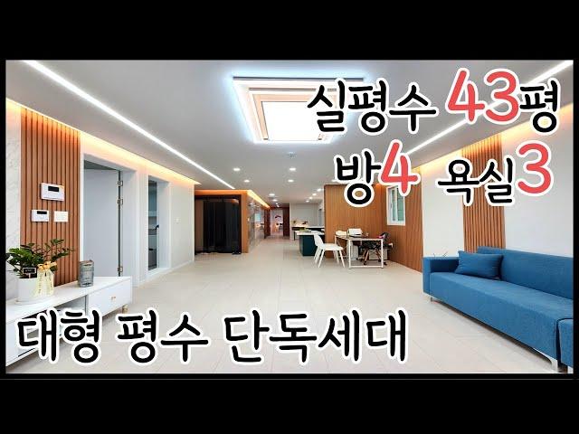 안산 단독세대 4룸빌라/ 실평수43평 방4개 욕실이3개! 대가족 추천매물! 안방이2개 있는, 안산 상록구 일동 단독세대 4룸 신축빌라 [매물번호 AS 372]