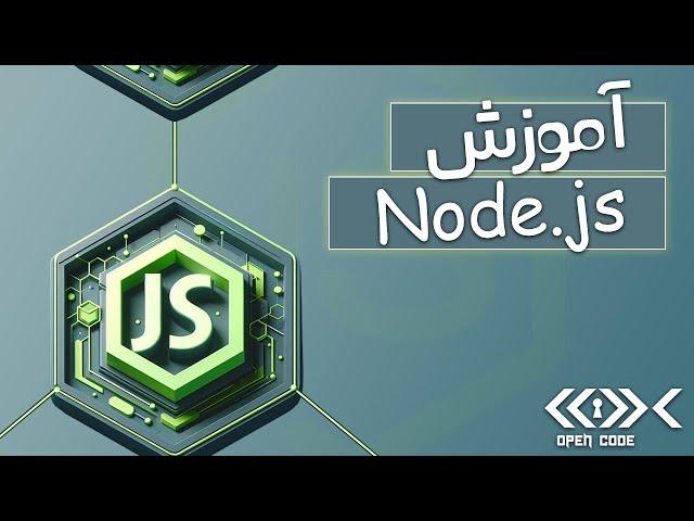 دوره جامع Node.js: توسعه بک‌اند با جاوا اسکریپ | مقدماتی تا پیشرفته (برای شروع )