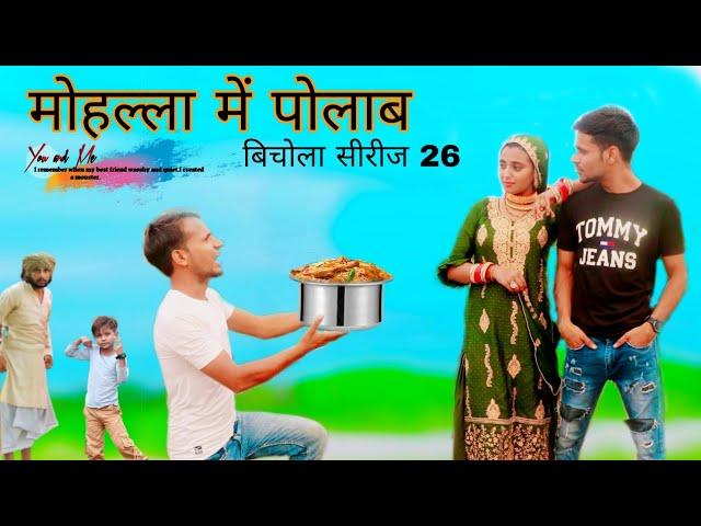 Mohalla Me Polab  ||  Bichola Series Part 26  ||  HAKKU SINGARIYA