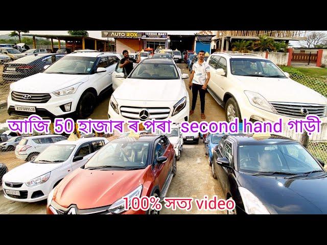 second hand car showroom in Guwahati  Malegaon /price .50,000/ used car showroom in Assam Guwahati