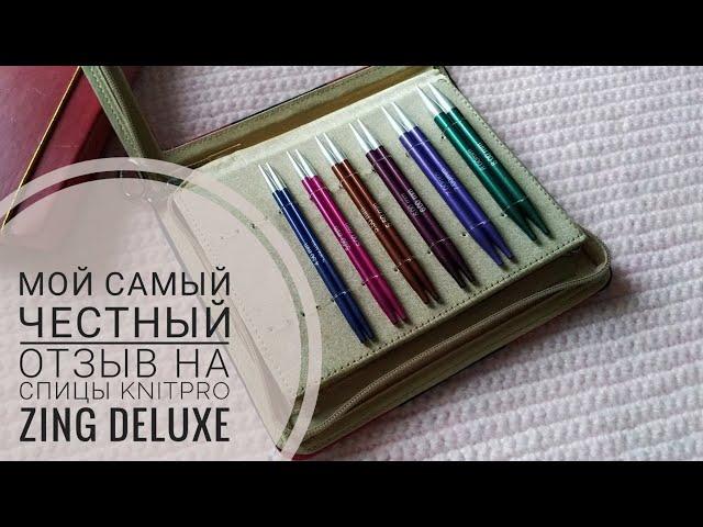 Мой отзыв на набор разъёмных спиц KnitPro Zing Deluxe. Честный отзыв.