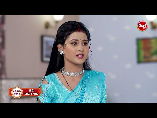 Kedara Gouri - କେଦାର ଗୌରୀ - 21st Sep 2024 Promo 2 - 193 @8.30pm - Mega Serial on #SidharthTV