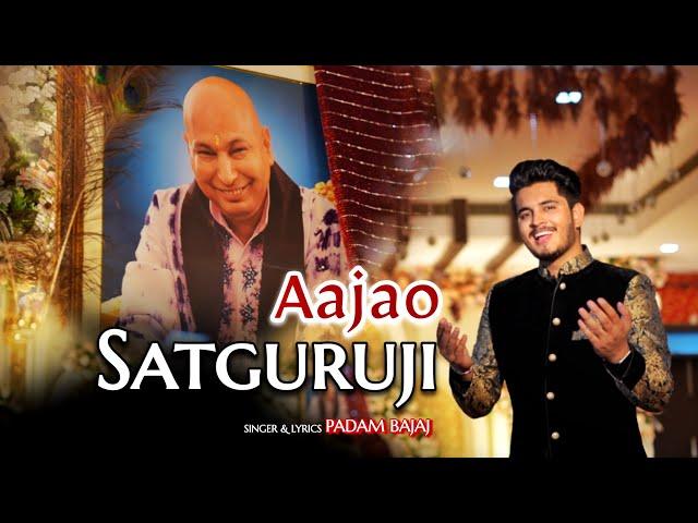 Aajao Satguruji | O Mere Satguruji- Padam Bajaj | Guruji Welcome Bhajan | Guruji Bhajan Latest