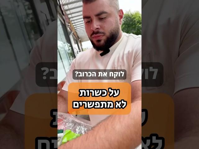 עם כשרות לא משחקים‼️️ #שווארמה #כשר #בשר #אוכל #טעים #שפע #הצלחה