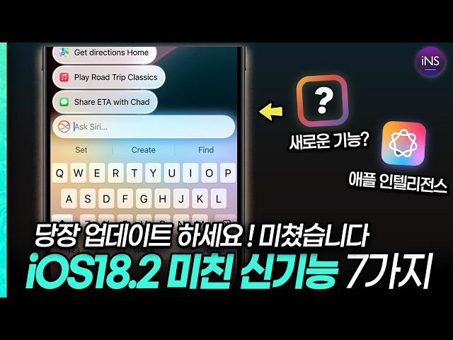 "드디어 아이폰 ChatGPT 지원! 이거 개꿀인데요?" iOS18.2 베타 아이폰 핵심 신기능 총정리! 【아이폰 꿀팁】