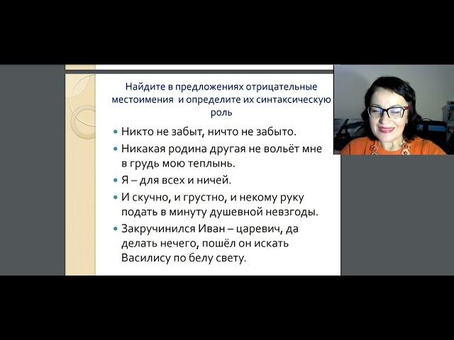 Отрицательные местоимения 6 класс видео уроки Русский язык и литература Дистанционная школа языка