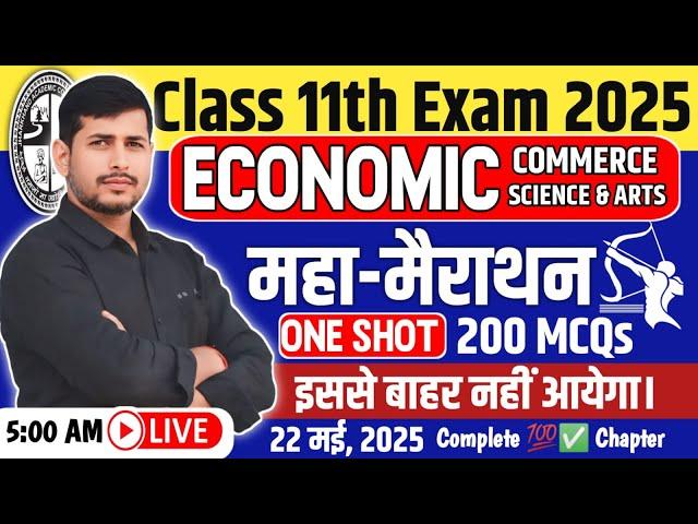 22 मई | Complete 11th ECONOMICS MCQs | JAC Board Class 11th ECONOMICS Viral Questions Paper 2025