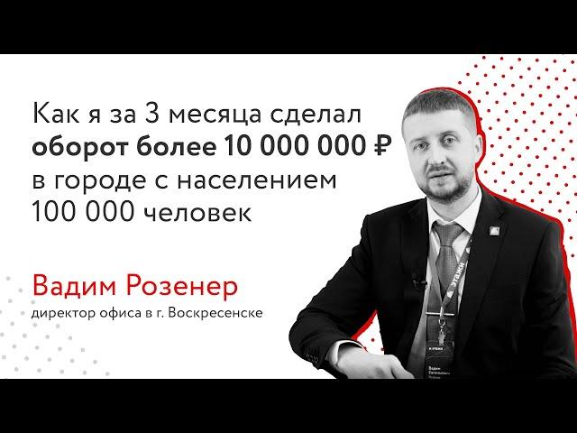 Как за 3 месяца сделать оборот более 10 000 000 руб. в малом городе