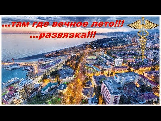 Обзор нашего нового дома в центре Сочи