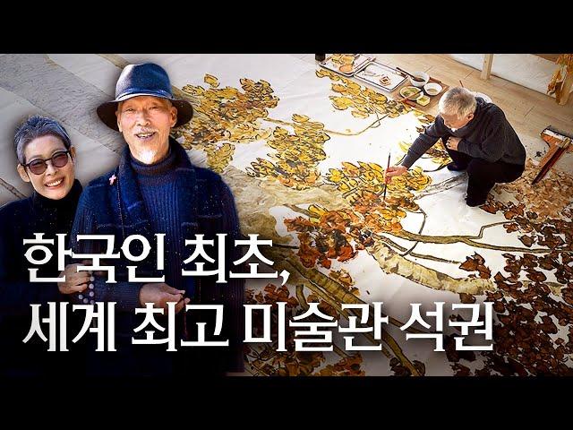 학벌이 뭐길래..실력으로 당당히 미국 중국 최고 미술관에서 개인전을 한 박대성, 정미연 작가의 경주 주택 | 수묵화 랜선집들이 작품 집투어 인테리어 인터뷰 행가집