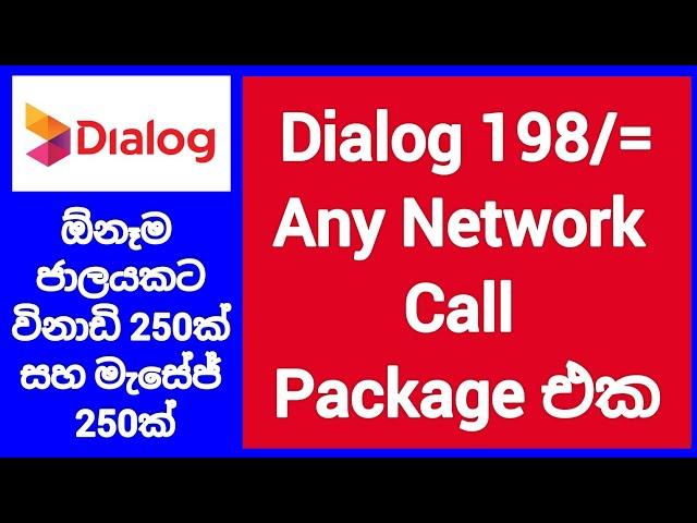 Dialog 198 Call Package | Dialog 198 Any Network Call package | Dialog 250 Minutes Package | SL Viji