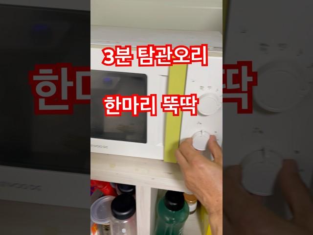 포항시 공직자 공무원 신광면 마을분들 그들의 가족들도 좋아할 맛 탐관오리 3분 한마리 작업 뚝딱 비학산 등산 캠핑 요리 추천 탐관오리 드시고 대한민국 나라사랑 환경사랑 불법근절