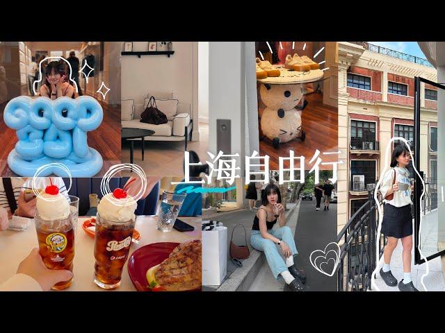 上海VLOG |白敬亭 goodbai /安福路citywalk/遠東飯店/ 周黑鴨/開箱『上海迪士尼』/思南書局/回鍋肉好讚®/豫園