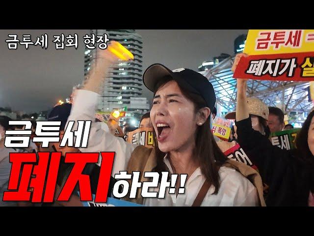 국민이 원하는 건 금투세 유예가 아니라 '폐지'다!