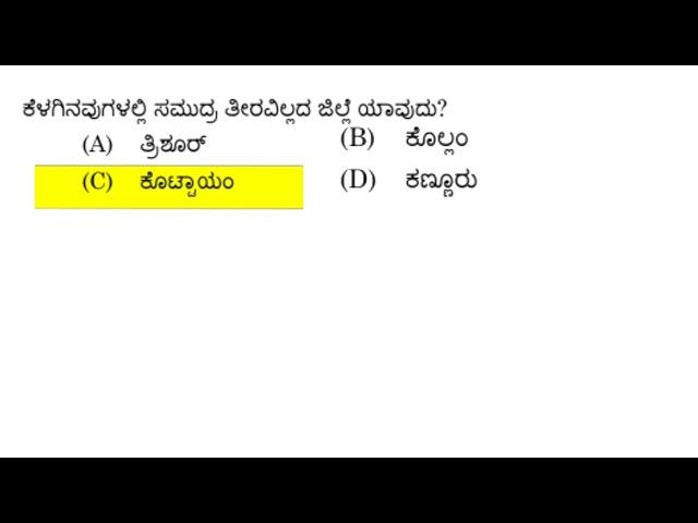 Kerala PSC | LDC | Kannada previous  year questions