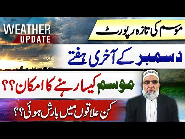 Weather Forecast for Last week of December in Pakistan || Crop Reformer