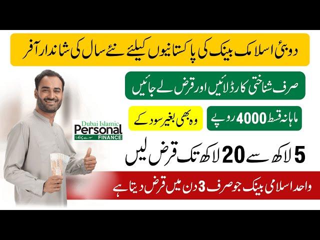 Dubai Islamic Bank Pakistan loan 2023 | Dubai Islamic bank personal loan Requirements in Details