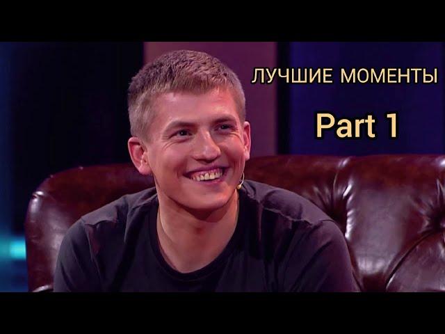 Щербаков лучшие моменты - часть 1