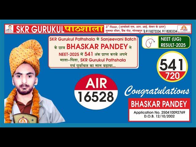 #neet #result #2025 #bhaskar #pandey #neet  #result #2025  #motivation #success #story #neetcoaching