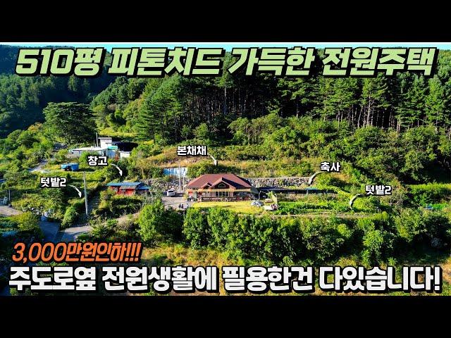 [3,000만원인하]서울1시간10분510평 넓은토지 접근성좋은 강원도의 깨끗한마을에 전원주택매매  홍천전원주택 홍천부동산 세컨하우스 강촌공인중개사