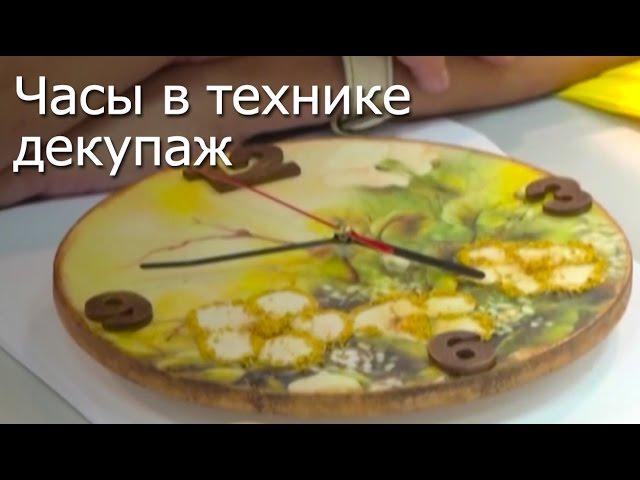 Часы в технике декупаж - Видео мастер-класс