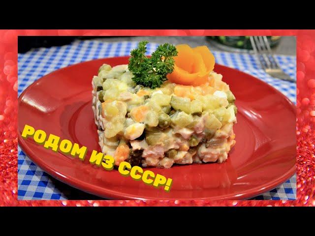 Салат СТОЛИЧНЫЙ - самый популярный салат ресторанов и кафе  #салат#салат_столичный