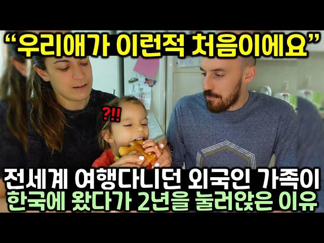 전세계 여행 다니던 외국인 가족이 한국에 왔다가 2년을 눌러앉은 이유